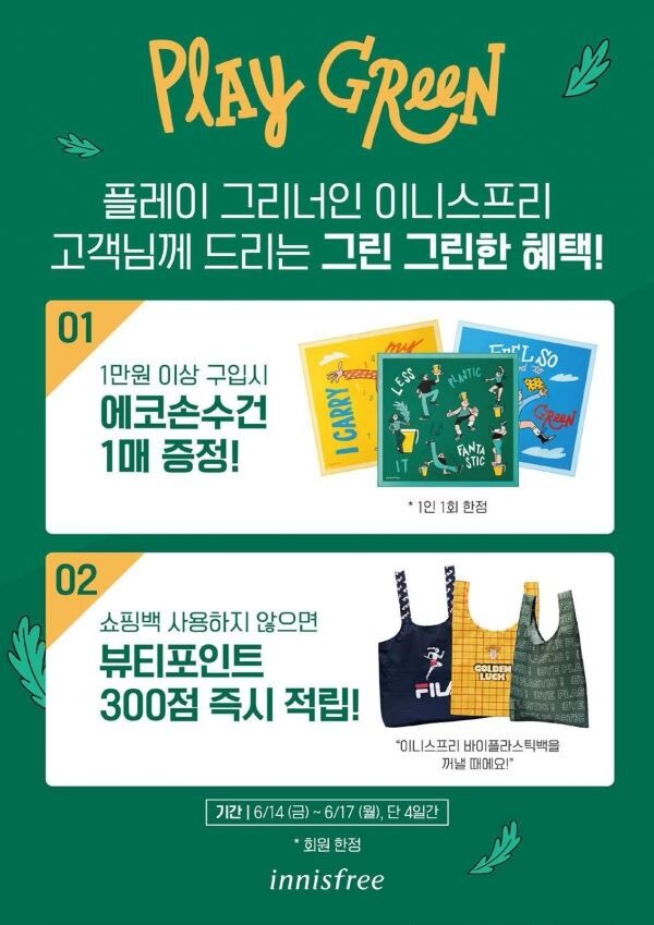 [사진=이니스프리]