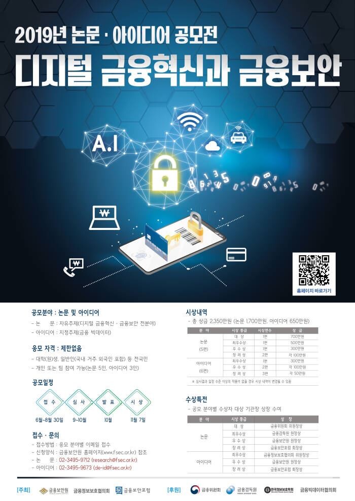 [사진포스터 = 금융위원회]
