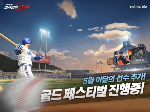 [사진제공=넷마블]