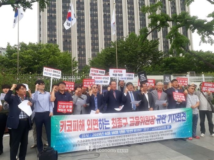 키코공동대책위원회(이하 키코공대위)는 ‘키코피해 외면하는 최종구 금융위원장 규탄 및 사과요청’긴급기자회견을 18일 오전 광화문 정부청사앞에서 개최했다.[사진 = 문혜원 기자]