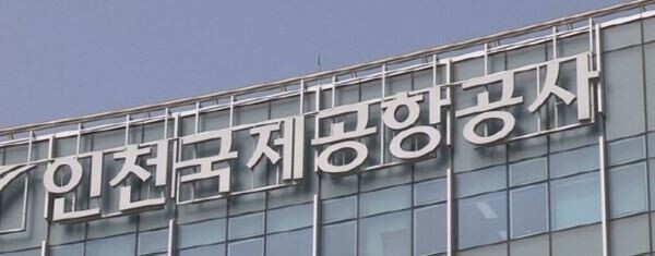 인천공항공사. [사진= 연합뉴스]