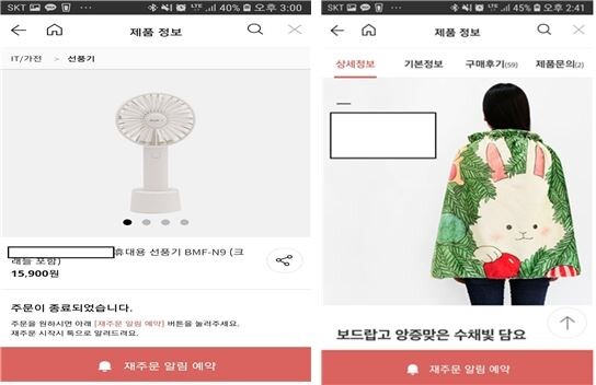 ▲카카오의 모바일쇼핑몰 카카오메이커스에서 판매한 상품 예시. 위와 같은 사례는 청약철회 제한이 불가하다. [사진=공정거래위원회]