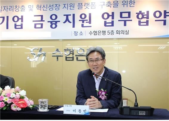 Sh수협은행(은행장 이동빈)은 25일, 기술보증기금과 '지식재산(IP) 일자리 창출 및 R&D사업화 촉진을 위한 IP 금융지원 업무협약'을 체결했다. 사진은 지난해 7월 있었던 기술보증기금과의 ‘중소기업 금융지원 업무협약식’에 참석한 이동빈 은행장.[사진제공=수협은행]