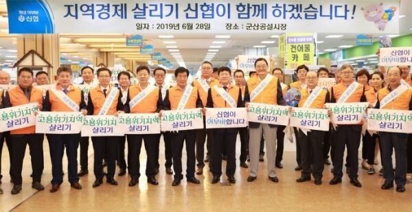 김윤식 신협중앙회장을 비롯한 군산지역 신협 임직원 300여 명이 28일 군산시 신영동 소재 군산공설시장에서 군산지역 서민과 소상공인을 위한 “지역경제 살리기, 신협이 함께 하겠습니다” 캠페인을 진행하고 있다.[사진제공=신협중앙회]