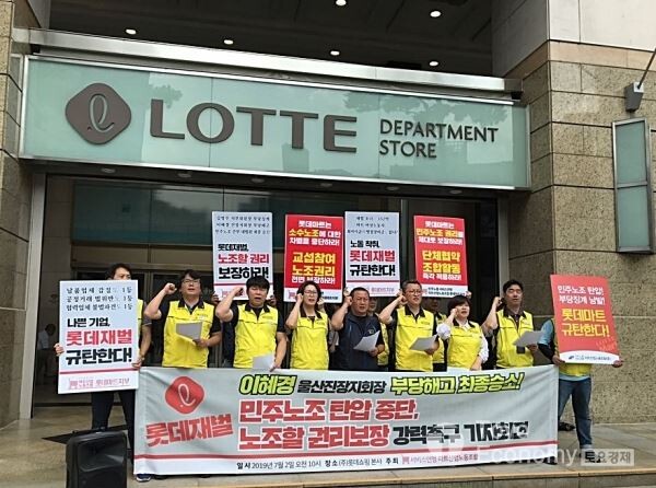 ▲마트산업노동조합 롯데마트지부는 2일 서울 소공동에 위치하 롯데백화점 본점 앞에서 기자회견을 열고 울산 진장점 이혜경 지회장의 복직 수용을 요구했다. [사진=김자혜 기자]