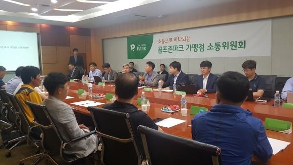 골프존은 지난 6월 18일 골프존파크 가맹점 지역 대표자를 대상으로 '상반기 소통위원회'를 개최했다.[사진제공=골프존]