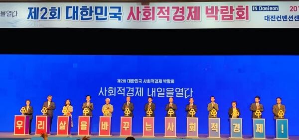 7월 5일 대전 컨벤션센터 그랜드볼룸 전시홀에서 사회적경제계, 공공 등 모든 구성원들이 사회적경제 활성화에 적극 동참하자는 취지의 퍼포먼스를 연출하고 있다. 사진 왼쪽부터 한영수 YWCA 연합회장, 김대형 한국마을기업중앙협회 회장, 김미정 지역추진위원장, 허태정 대전시장, 유영우 사회적경제연대회의 공동대표, 문재인 대통령, 김윤식 신협중앙회장 , 홍남기 경제부총리겸 기획재정부 장관, 손종현 부산광역시협동조합협회 회장, 변형석 한국사회적기업 중앙협의회 상임대표, 오인숙 전국자활기업협회 회장, 이형희 SK SV위원회 위원장, 송경용 한국사회가치연대기금 이사장.[사진제공=신협중앙회]