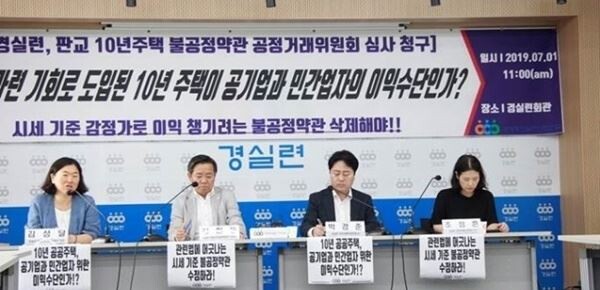 [사진=경실련]