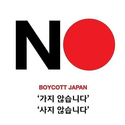▲SNS에서 퍼지고 있는 일본 상품 불매운동 포스터.