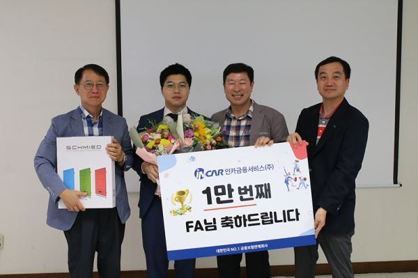 인카금융서비스가 오늘 1만 번째 설계사를 맞이하며 기업형 GA의 선두주자로 올라섰다. 왼쪽에서부터 천대권 부회장, 이동열 설계사, 최병채 대표이사, 최석 일산지점장