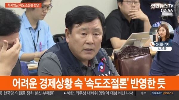 최저임금위원회가 밤샘회의 끝에 내년도 최저임금을 올해보다 2.9% 인상한 8,590원으로 결정한 것과 관련 여야 정치권은 일제히 환영의 뜻을 밝혔다. (이미지 = 연합뉴스 tv)