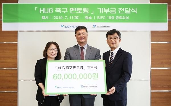 김태복 HUG 부사장(가운데)와 정미애 한국노인인력개발원 부산울산경남 지역본부장(왼쪽) 및 김종민 한국노인인력개발원 일자리사업실장(오른쪽)이 ‘HUG 축구멘토링  사회공헌 사업’을 지원하기 위한 기부금 전달식 기념촬영을 하고 있다.