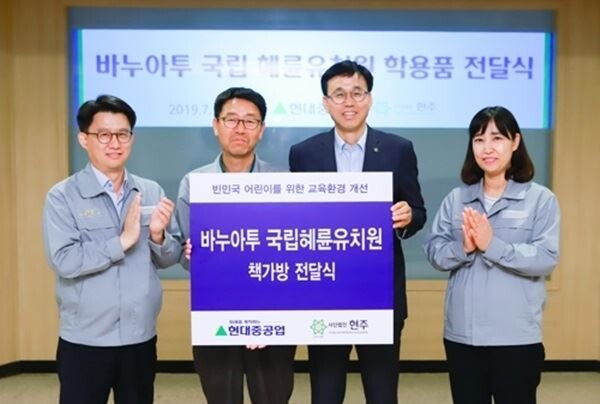 현대중공업이 16일 울산 본사 문화관에서 ‘학용품 전달식’을 갖고 남태평양 섬나라에 유치원을 설립한 고계석(53) 과장에게 200만원의 후원금을 전달하고 있다. 사진 왼쪽부터 현대중공업 차주호 사회공헌팀장, 고계석 과장, 사단법인 현주 장무식 사무국장. (사진제공 = 현대중공업)