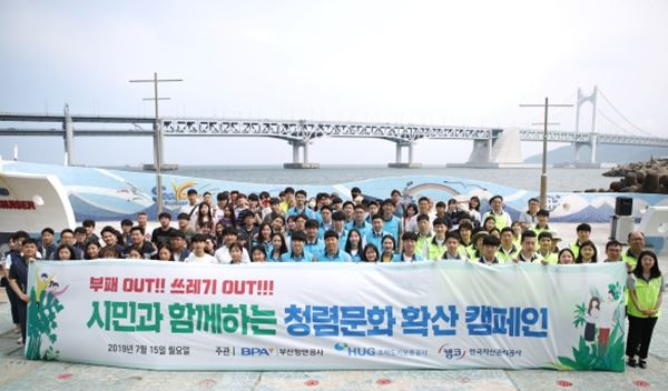 지난 15일 부산 광안리에서 HUG, 부산항만공사, 한국자산관리공사 임직원들이 '시민과 함께하는 청렴문화 확산 캠페인' 행사 기념촬영을 하고 있다.