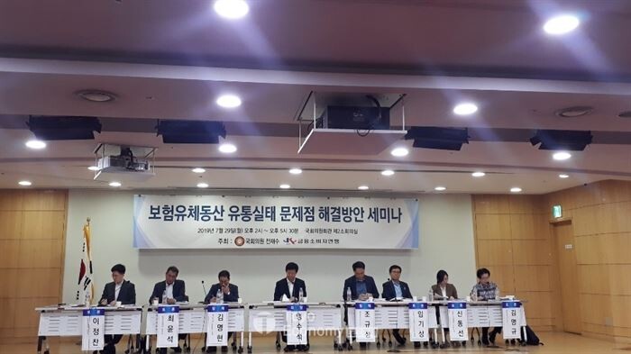 금융소비자연맹은 29일 국회의원회관 제2소회의실에서 전재수 의원과 공동으로 ‘보험유체동산 유통실태 문제점 해결방안’이라는 주제로 세미나를 개최했다. [사진 = 문혜원 기자]