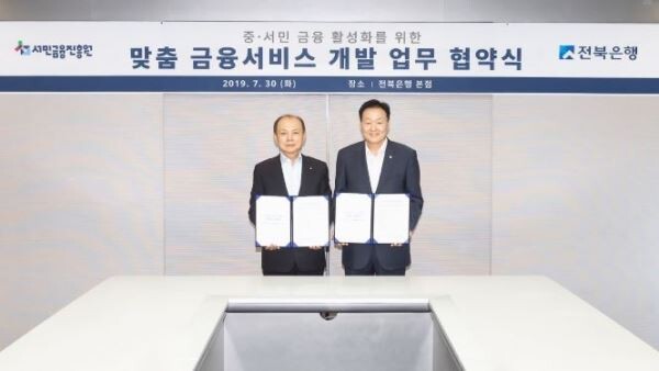 전북은행이 서민금융진흥원 신용회복위원회(원장 겸 위원장 이계문)와 서민, 취약계층 금융지원을 활성화하기 위한 맞춤 금융 서비스 개발 업무협약을 체결했다.[사진제공=전북은행]