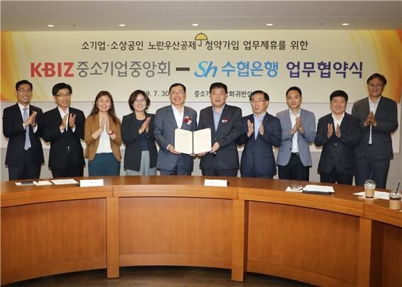 Sh수협은행(은행장 이동빈)은 30일, 서울 여의도 중소기업중앙회관에서 중소기업중앙회(회장 김기문)와「노란우산공제 청약가입 업무제휴」를 맺었다. 사진은 노란우산공제 청약가입 업무제휴식을 마친 수협은행 박석주 부행장(왼쪽 다섯 번째)과 중소기업중앙회 박영각 전무(오른쪽 다섯 번째) 등 관계자들이 기념사진을 촬영하는 모습.[사진제공=수협은행]