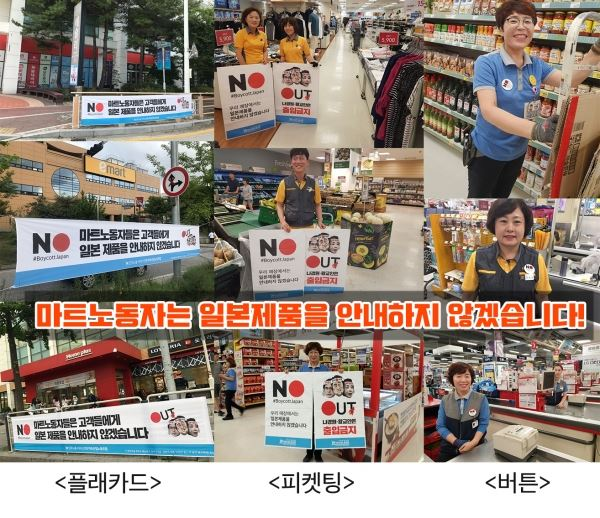 [사진=마트산업노동조합]