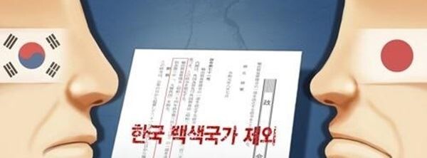 일본 정부가 수출 규제 품목 중 하나인 포토레지스트의 한국 수출을 처음으로 허가했다. (이미지 제공=연합뉴스)