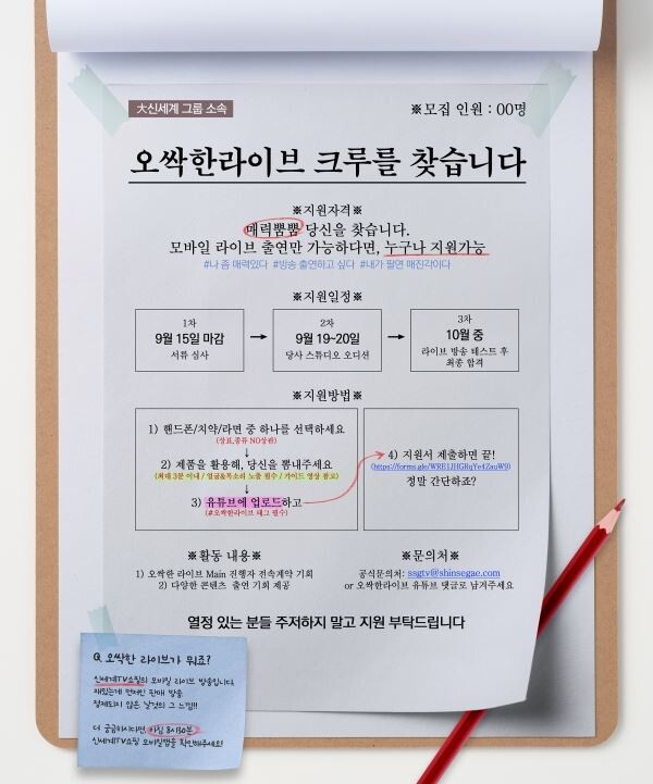 ▲신세계TV쇼핑이 오싹한 라이브에 참여할 유튜브크리에이터 크루를 공개모집한다. [사진=신세계TV쇼핑]