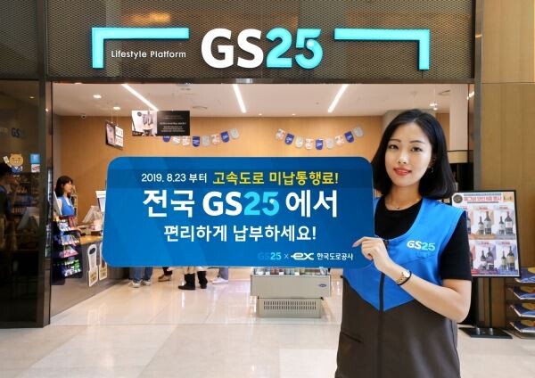 [사진=GS리테일]