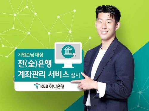 [사진 = KEB하나은행]