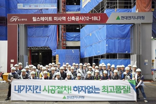 △사진은 ‘힐스테이트 미사역 신축공사’ 현장 임직원 및 협력사 직원들이 품질선포식을 갖고 기념사진을 촬영하고 있는 모습.