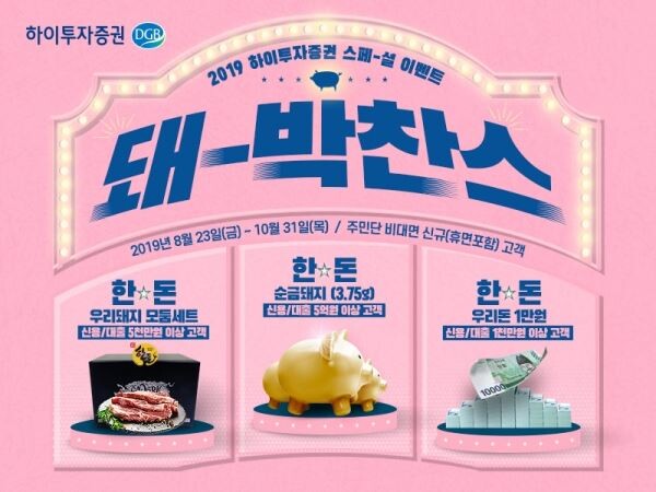 [사진 = 하이투자증권]