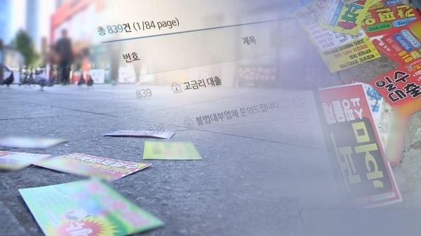 경기도가 서민금융피해 예방을 위해 27일부터 10월 31일까지 도내 대부(중개)업체 197개소를 대상으로 ‘2019년도 하반기 합동점검’을 실시한다.[사진=연합뉴스]