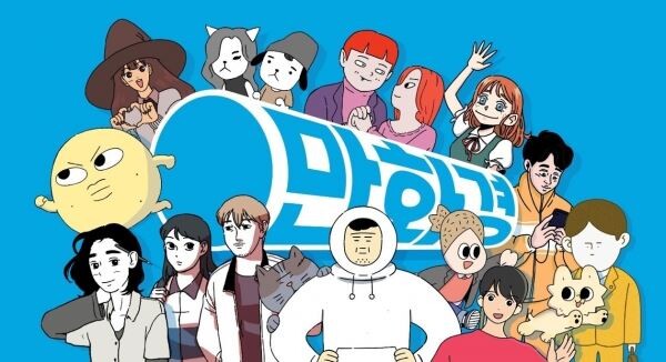 ▲배달의민족 앱을 운영하는 우아한형제들은 웹툰 서비스 만화경을 오픈하고 문화콘텐츠사업으로 영역을 본격 확대한다. [사진=우아한형제들]