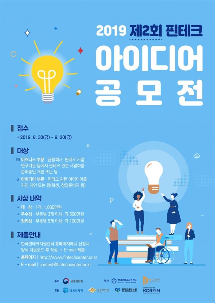 [사진포스터 = 금융위원회]