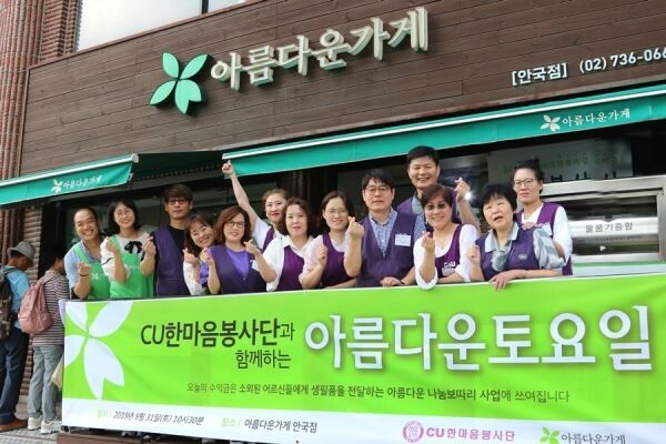 CU가맹점주로 구성된 CU한마음봉사단이 지난 31일 아름다운가게(안국점)에서 나눔바자회를 열었다.[사진=BGF리테일]