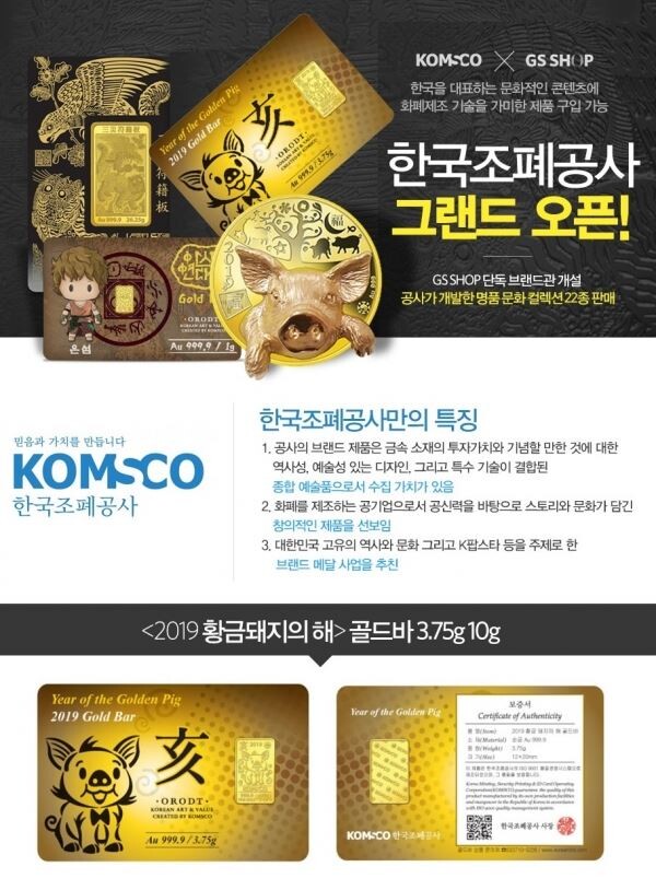 [사진=GS홈쇼핑]