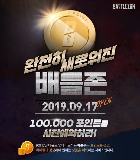 골프존, ‘배틀존 서비스 업데이트’ 사전 예약 이벤트 포스터