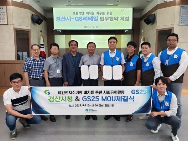 ▲고덕일 GS리테일 경산지역 GS25 팀장(뒷줄 오른쪽에서 네번째)과 김덕만 경산시청 자원순환과 과장(뒷줄 왼쪽에서 네번째)을 비롯한 관계자들이 '폐건전지 수거함 비치'에 관한 MOU 체결 후 기념사진을 촬영하고 있다.[사진=GS리테일]