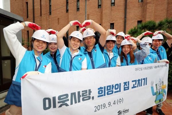 △대우건설 직원들이 지난 4일 서울 노원구에서 노후주택을 개보수하는 희망의 집 고치기 재능기부 봉사활동을 진행했다.