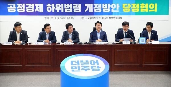 지난 5일 금융위원회 등 8개 정부부처 및 여당정부는 ‘공정경제 성과 조기창출방안’주제로 국회의원회관에서 당정협의를 진행했다.