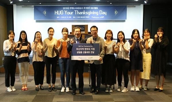 10일 이재광 HUG 사장(왼쪽 6번째), 여승수 초록우산 어린이재단 부산지역본부장(왼쪽 7번째)과 부산지역 복지관 관계자들이 추석맞이 한부모 가정을 위한 생필품 선물세트 전달식을 가졌다.