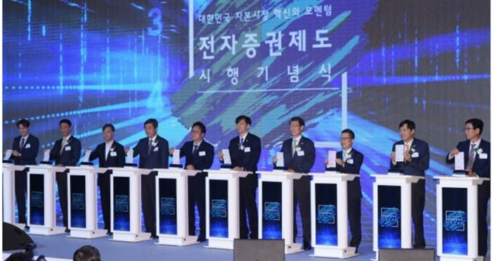전자증권제도 시행 기념식이 16일 서울 여의도 콘래드호텔에서 열렸다.[사진 = 금융위원회]