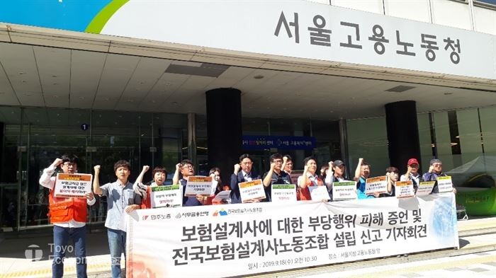 전국보험사설계노동조합은 오는 18일 오전 서울 중구 서울지방고용노동청 앞에서 보험설계사에 대한 부당행위 피해 증언 및 전국보험설계사노동조합 설립 신고 기자회견을 열었다.[사진 = 문혜원 기자]