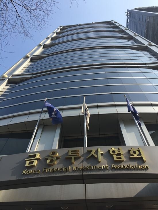 [사진 = 한국금융투자협회]