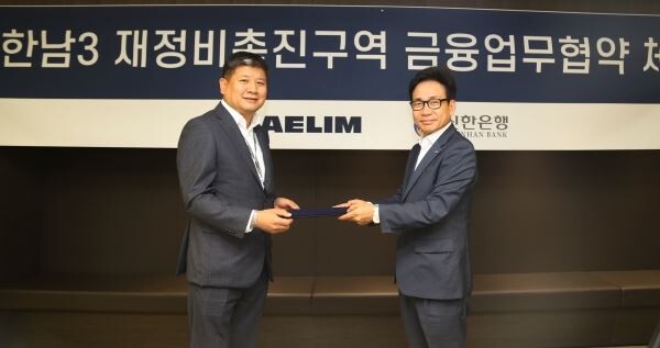대림산업 이종태 주택영업실장과 신한은행 이영철 본부장이 한남3구역 재개발 사업비 조달을 위한 금융업무협약을 체결하고 협약서를 교환하고 있다.[사진제공=대림산업]