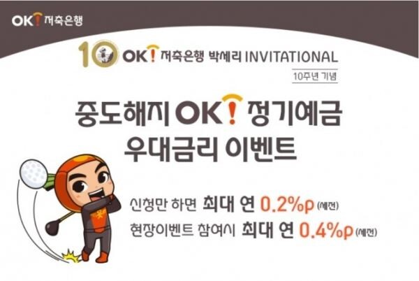 [이미지 제공=OK저축은행]