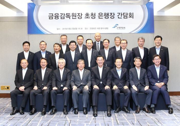은행연합회는 23일(월) 금융감독원장을 초청해 은행장 간담회를 개최했다. 사진은 간담회에 앞서 참석자들이 기념촬영을 하는 모습. [사진 = 은행연합회 제공]