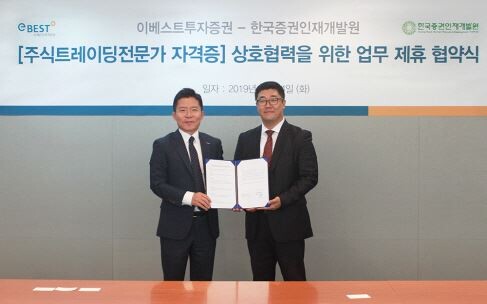 이베스트투자증권 온라인영업본부장과 이득호 한국증권인재개발원 대표가 지난 24일 한국증권인재개발원과 주식 트레이딩 전문가 자격증(STS)의 실기시험 관련 업무제휴식에서 기념촬영을 하고 있다.[사진=이베스트투자증권]