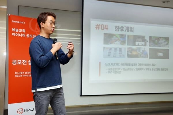 2018 공모전 최우수상 수상팀 두번째페이지의 고찬호 대표의 사례 발표 모습[사진제공=한화그룹]