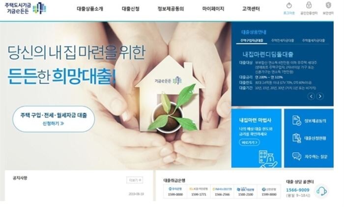 기금e든든 인터넷 홈페이지 메인 화면. [자료=국토교통부]