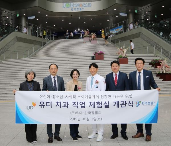 사진 왼쪽부터 홍경자 한국잡월드 파트너협력팀장, 신현구 한국잡월드 대외협력본부장, 노경란 한국잡월드 이사장, 진세식 유디치과협회 협회장, 김종명 ㈜유디 사장, 이경환 ㈜유디 홍보기획팀장이 기념 촬영하고 있다.[사진제공=유디치과]
