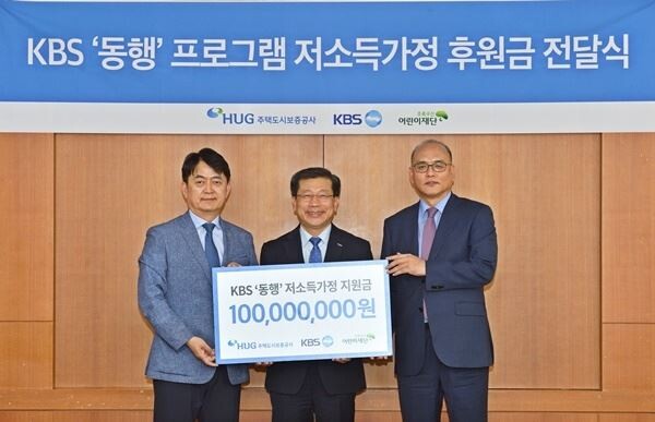 9월 27일, 여의도 KBS 본관에서 이재광 HUG 사장(가운데), 홍창표 어린이재단 부회장(왼쪽), 김덕재 KBS 제작1본부장(오른쪽)이 후원금 전달식 기념 사진을 촬영하고 있다.