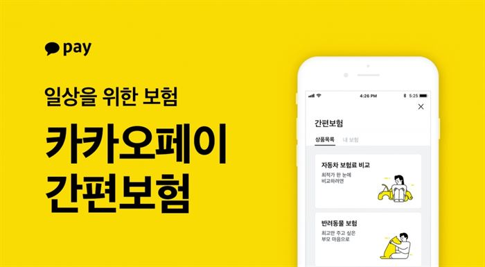 [사진 = 카카오페이 제공]
